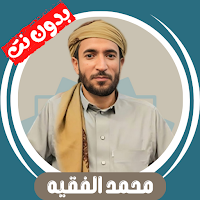Mohamad Al Faqih without Net
