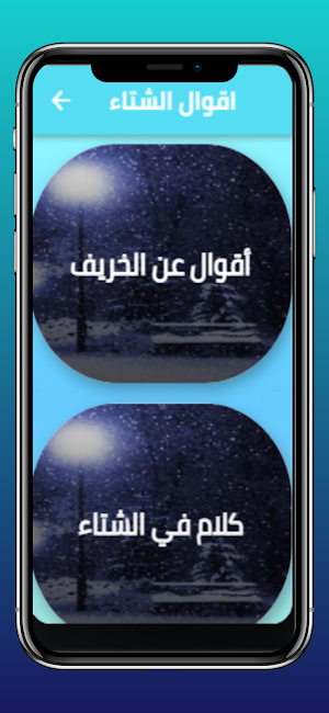 كلام جميل عن الشتاء Screenshot 2
