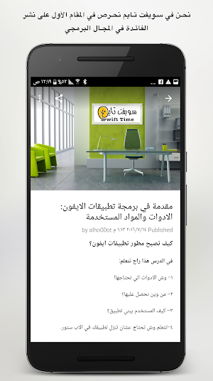 سويفت تايم | Swift Time Screenshot 2