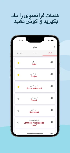 آموزش زبان فرانسوی Screenshot 0
