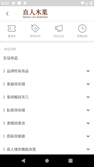 直人木業家具Woodlife Screenshot 1