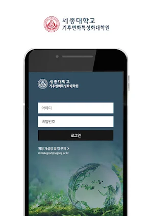 세종대학교 기후변화특성화대학원 Screenshot 2