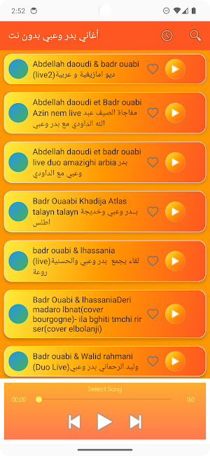 أغاني بدر وعبي بدون نت Screenshot 2