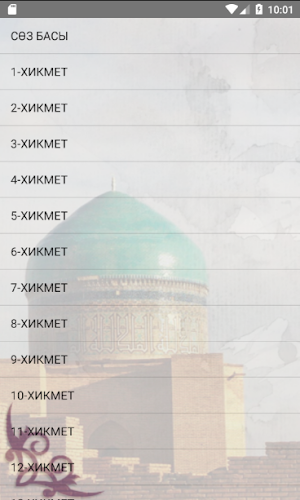 «Диуани Хикмет» -  Қожа Ахмет Ясауи Screenshot 1