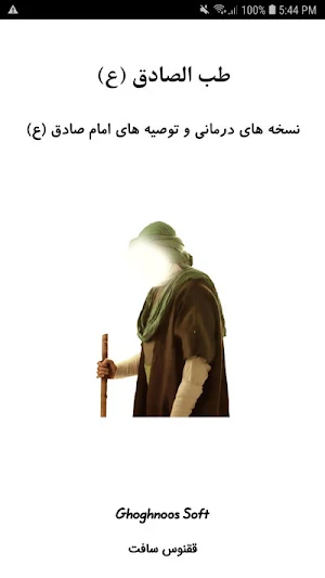 طب الصادق Screenshot 0