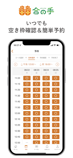 ストレッチ×整体サロン 合の手 Screenshot 2