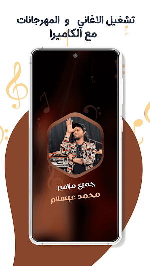 محمد عبسلام بدون نت | كلمات Screenshot 3