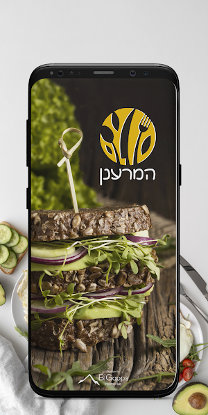 המרענן Screenshot 0