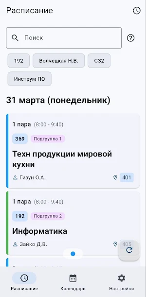 Расписание БТК Screenshot 1