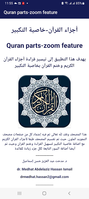 Quran parts-zoom feature Screenshot 0
