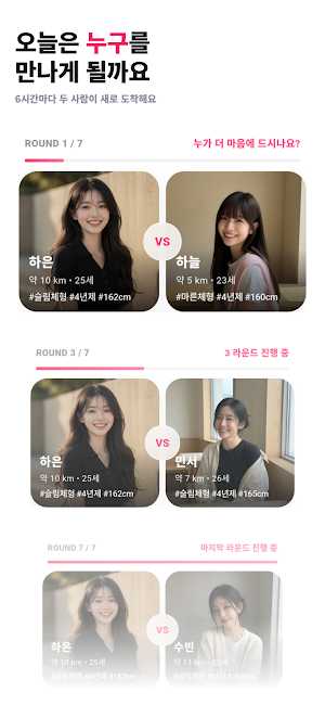 라블 - 너무나 빠른 소개팅 Screenshot 0