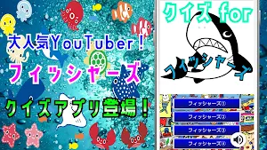 クイズ for フィッシャーズ（fischer's） Screenshot 0