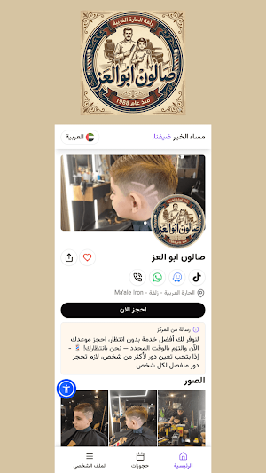 صالون ابو العز Screenshot 2