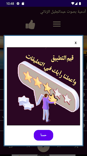 ادعية بصوت عبدالجليل الزناتي Screenshot 3