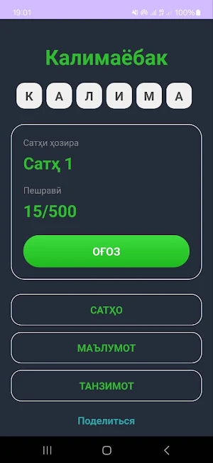 Калимаёбак - тоҷикӣ 2026 Screenshot 1