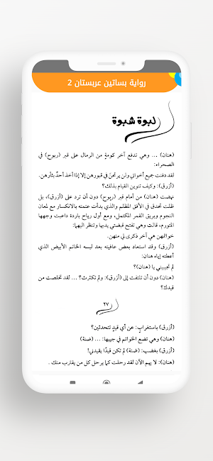 رواية بساتين عربستان كاملة Screenshot 2