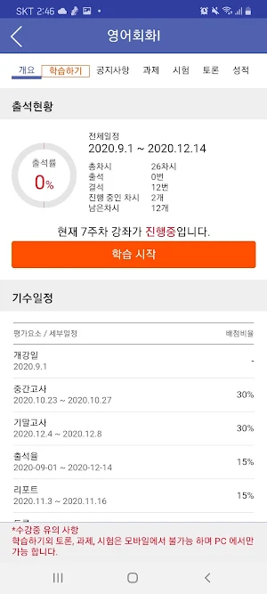 YBM 평생교육 Screenshot 2