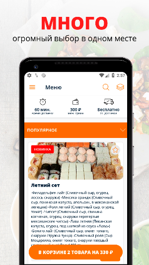 Папай суши | Кемерово Screenshot 0