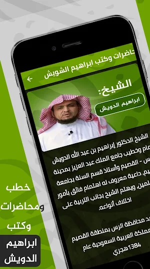 ابراهيم الدويش : محاضرات وكتب Screenshot 0