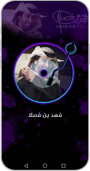 أغاني فهد بن فصلا بدون نت 2024 Screenshot 2