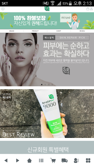 에스알픽 - 믿고쓰는 자연주의 브랜드 Screenshot 0