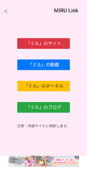 ミルとーく Screenshot 3