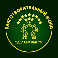 Сделаем вместе