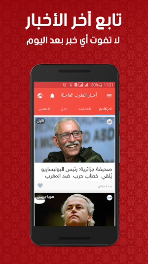 أخبار المغرب العاجلة Screenshot 0