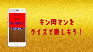クイズ for キン肉マン screenshot 7