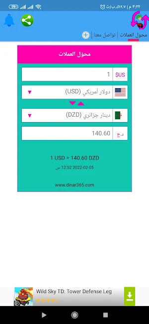 تحويل العملات Screenshot 0