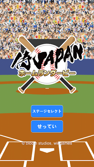 Samurai Japan Home Run Derby Screenshot 0