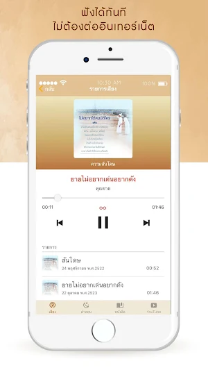 คำสอนยาย Screenshot 2