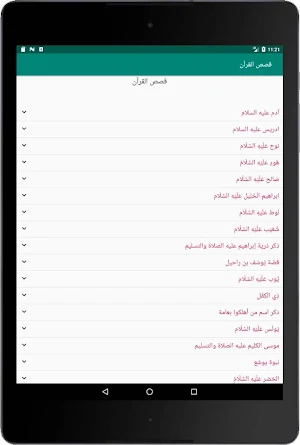 قصص الأنبياء لابن كثير Screenshot 0