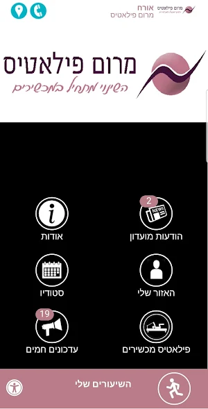 מרום פילאטיס Screenshot 0