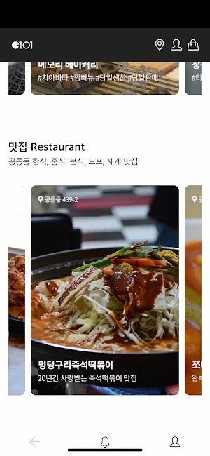 공릉동101 Screenshot 3