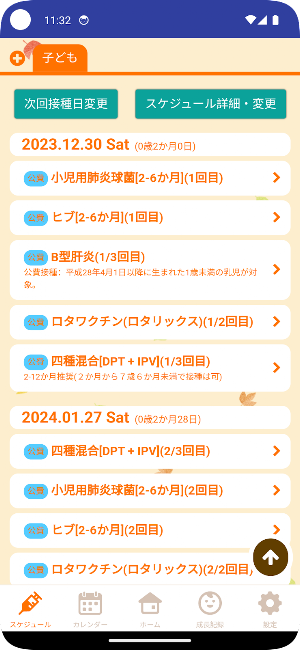 まるっと！子育て応援ナビ Screenshot 1