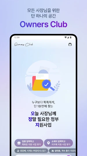 오너스클럽 - 모든 사장님을 위한 단 하나의 공간 Screenshot 0