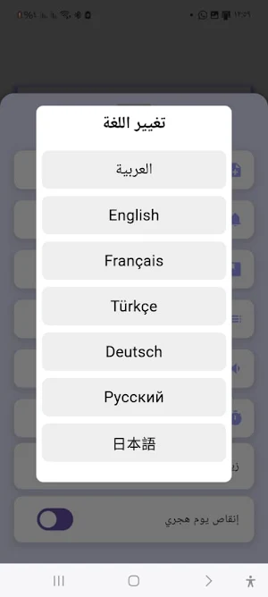 الروزنامة الناطقة Screenshot 2