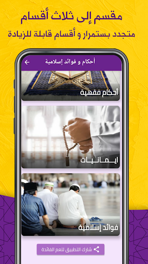 احكام : اسلامية Screenshot 1
