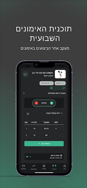 Fityourgoal Screenshot 1