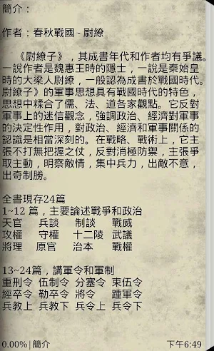 尉繚子 Screenshot 1