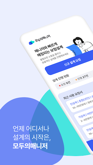 모두의매니저 Screenshot 0