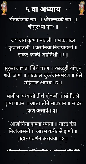 श्री कृष्णा माहात्म्ये / Shri Krishna Mahatmye Screenshot 2