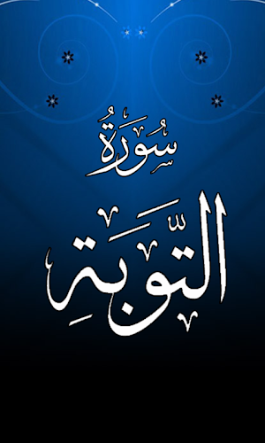 Surah Taubah Screenshot 0