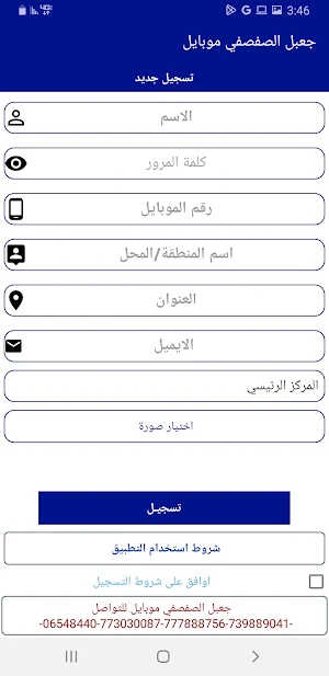 جعبل الصفصفي موبايل Screenshot 1