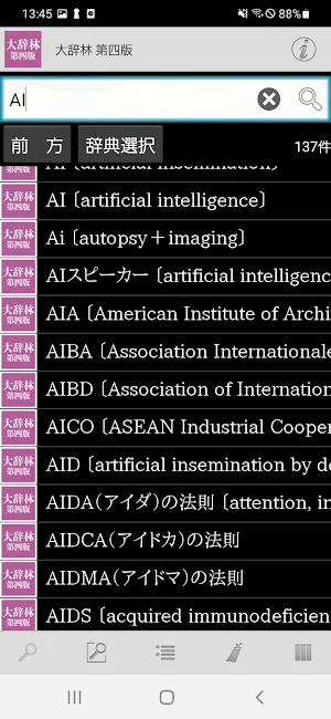 大辞林 第四版 Screenshot 3