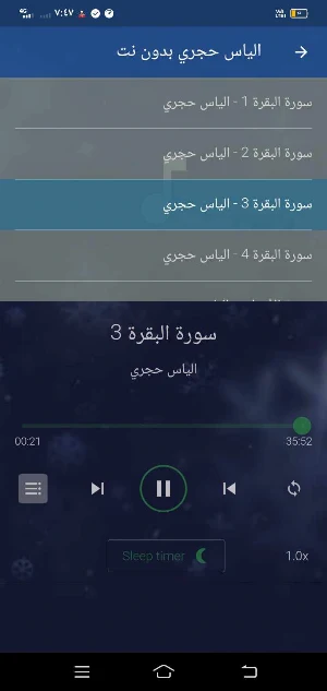الياس حجري ورش mp3 بدون نت Screenshot 3