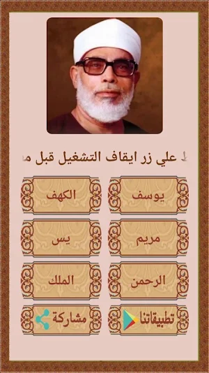 روائع التلاوات للحصرى Screenshot 0