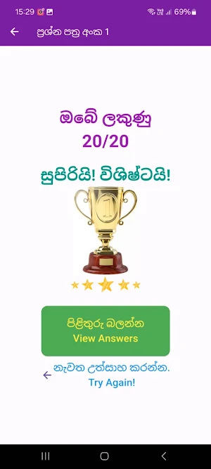 Grade 5 Sinhala App Screenshot 3