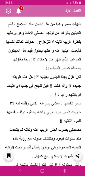رواية عشق بلا رحمة Screenshot 3